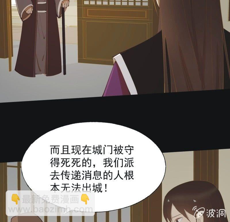 《魅姬》【五十五】回京 第29页