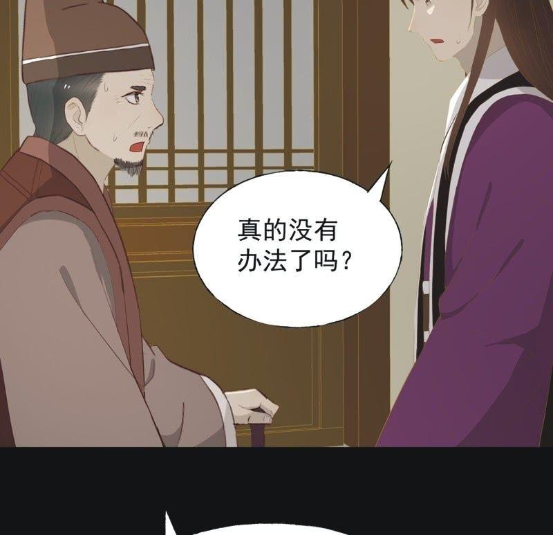 《魅姬》【五十五】回京 第30页