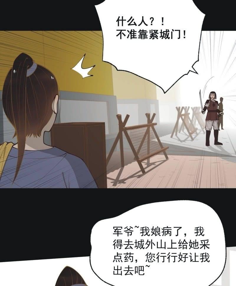 《魅姬》【五十五】回京 第34页