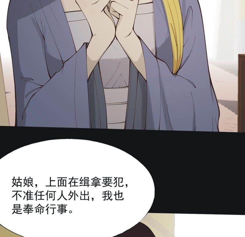 《魅姬》【五十五】回京 第36页