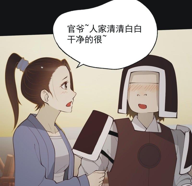 《魅姬》【五十五】回京 第38页