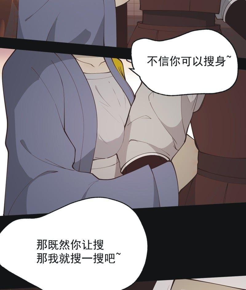 《魅姬》【五十五】回京 第39页