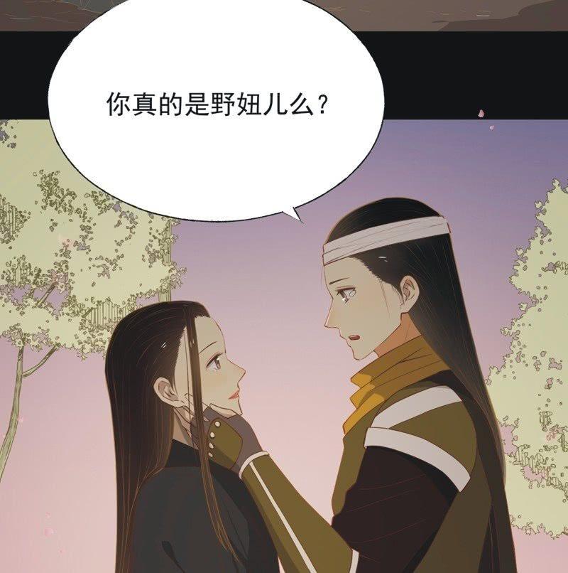 《魅姬》【五十五】回京 第3页