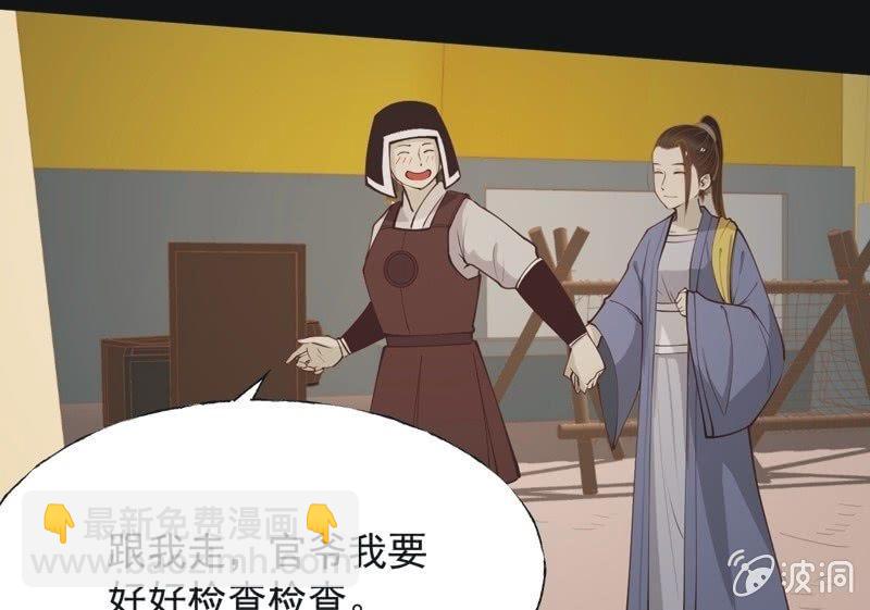 《魅姬》【五十五】回京 第41页