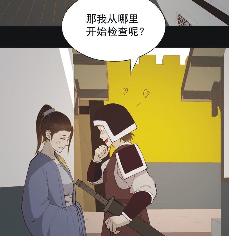 《魅姬》【五十五】回京 第43页