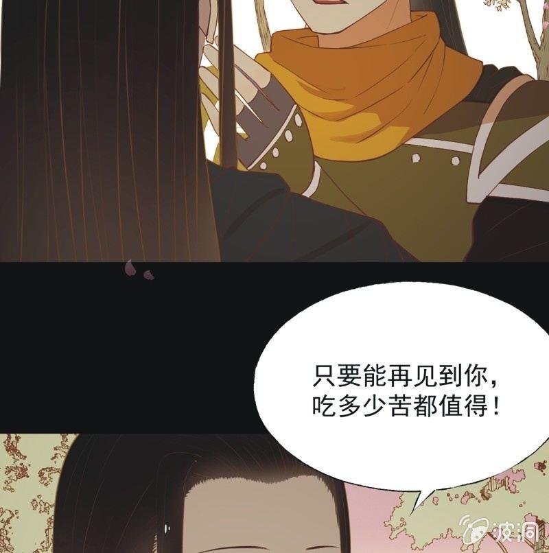 《魅姬》【五十五】回京 第5页