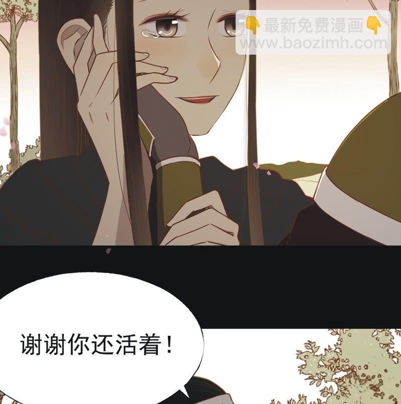 《魅姬》【五十五】回京 第6页