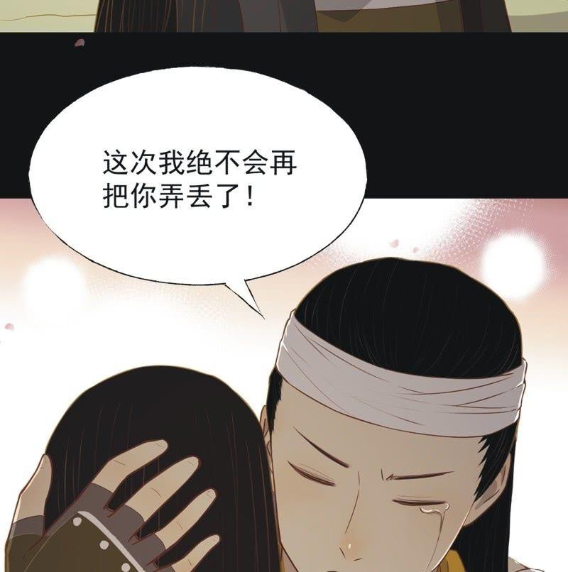 《魅姬》【五十五】回京 第8页