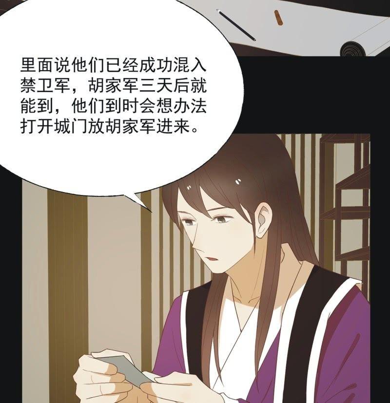 《魅姬》【五十八】入城 第16页