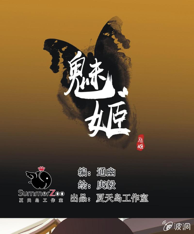 《魅姬》【五十八】入城 第1页