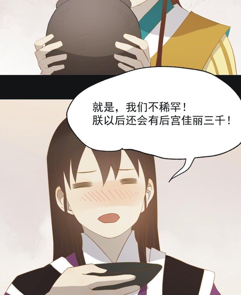《魅姬》【六十】新帝 第12页