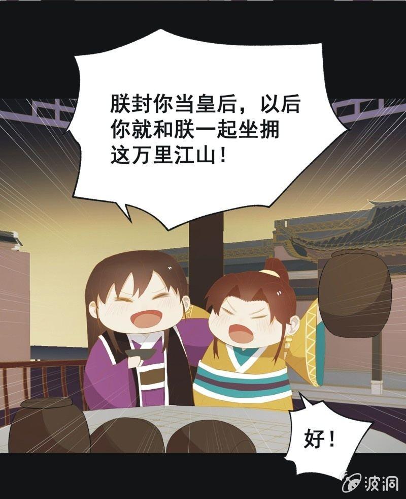 《魅姬》【六十】新帝 第13页