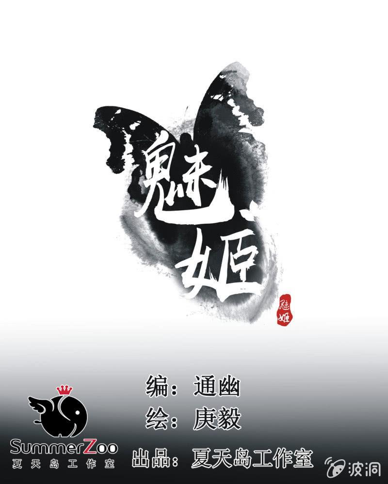 《魅姬》【六十】新帝 第1页