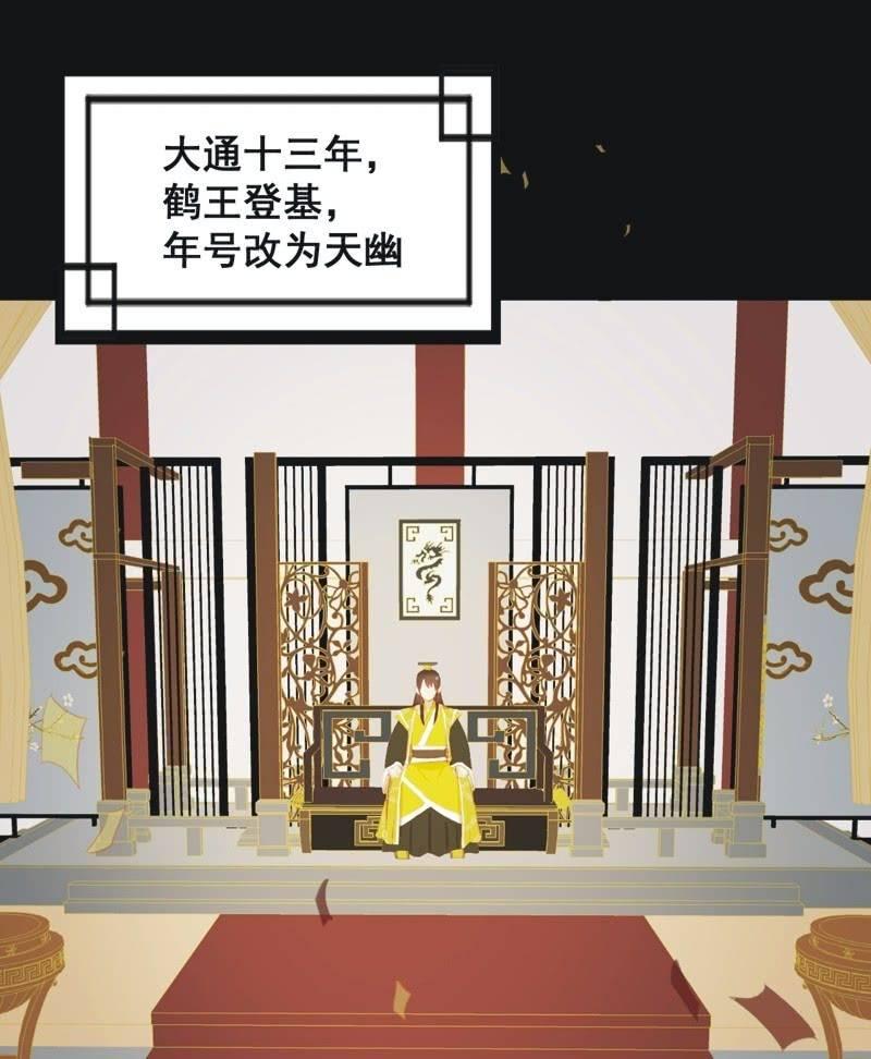 《魅姬》【六十】新帝 第20页