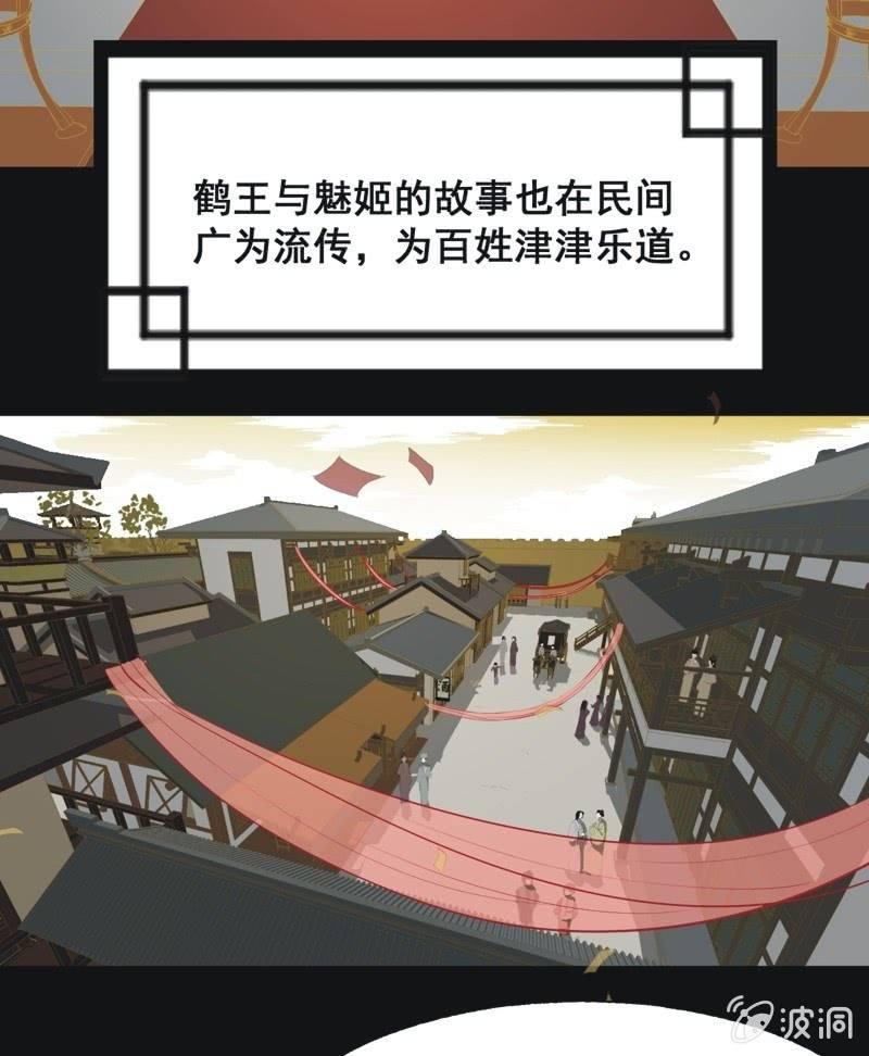 《魅姬》【六十】新帝 第21页