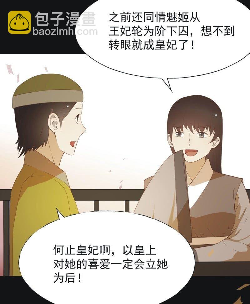 《魅姬》【六十】新帝 第22页