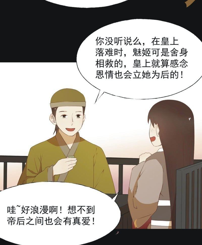 《魅姬》【六十】新帝 第23页