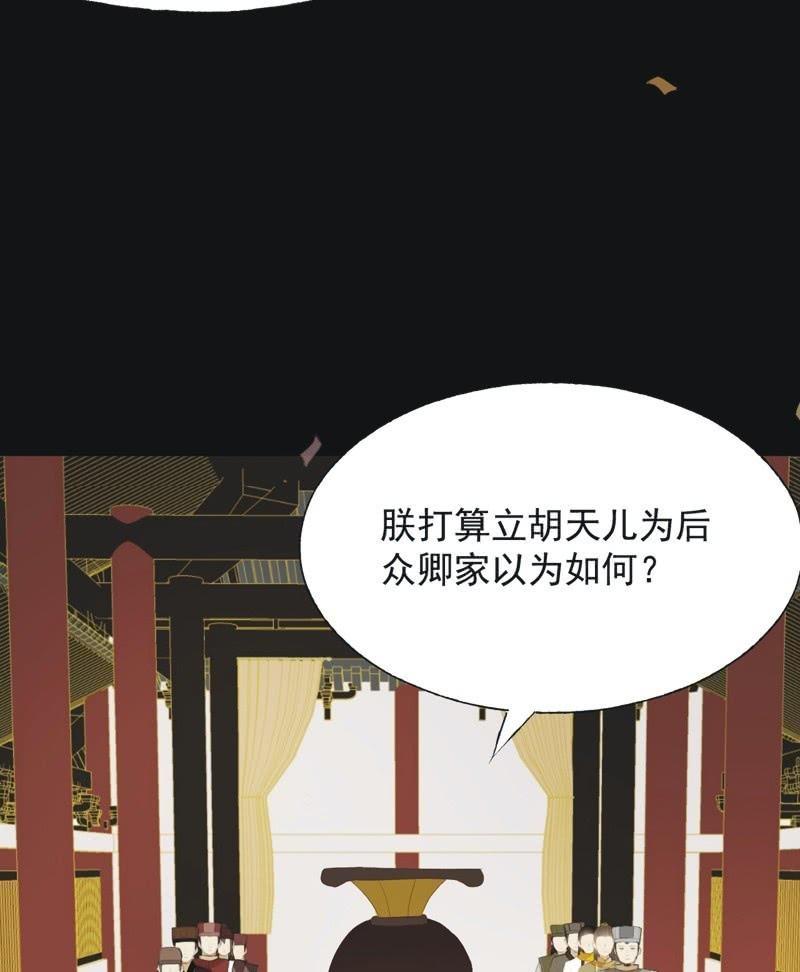 《魅姬》【六十】新帝 第24页
