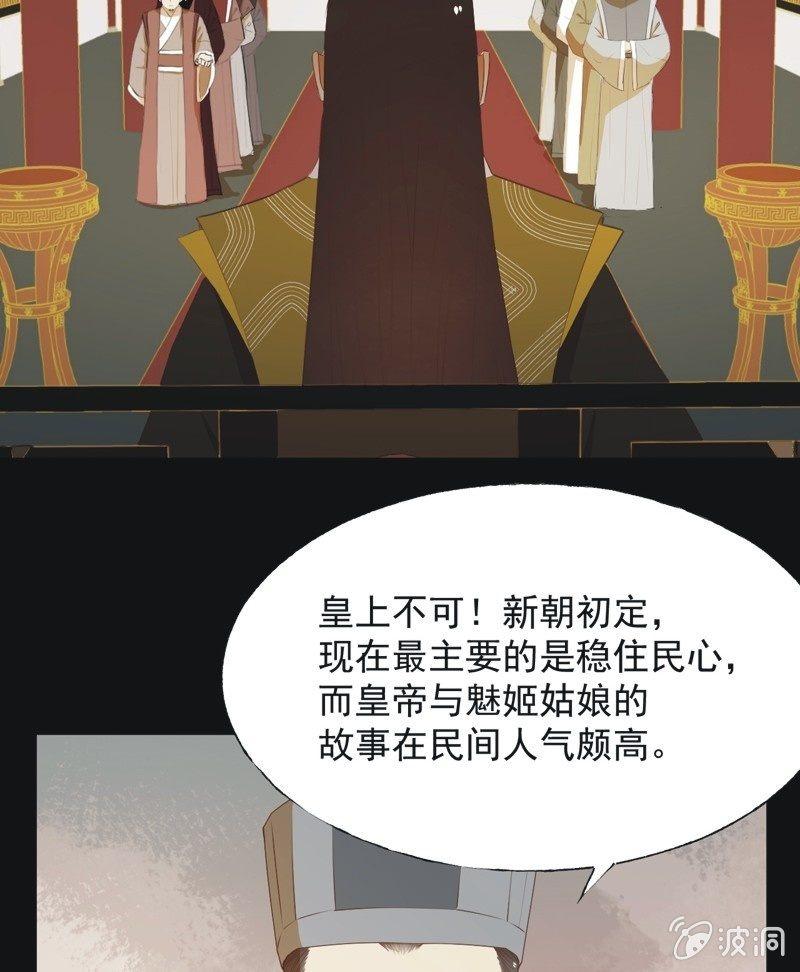 《魅姬》【六十】新帝 第25页