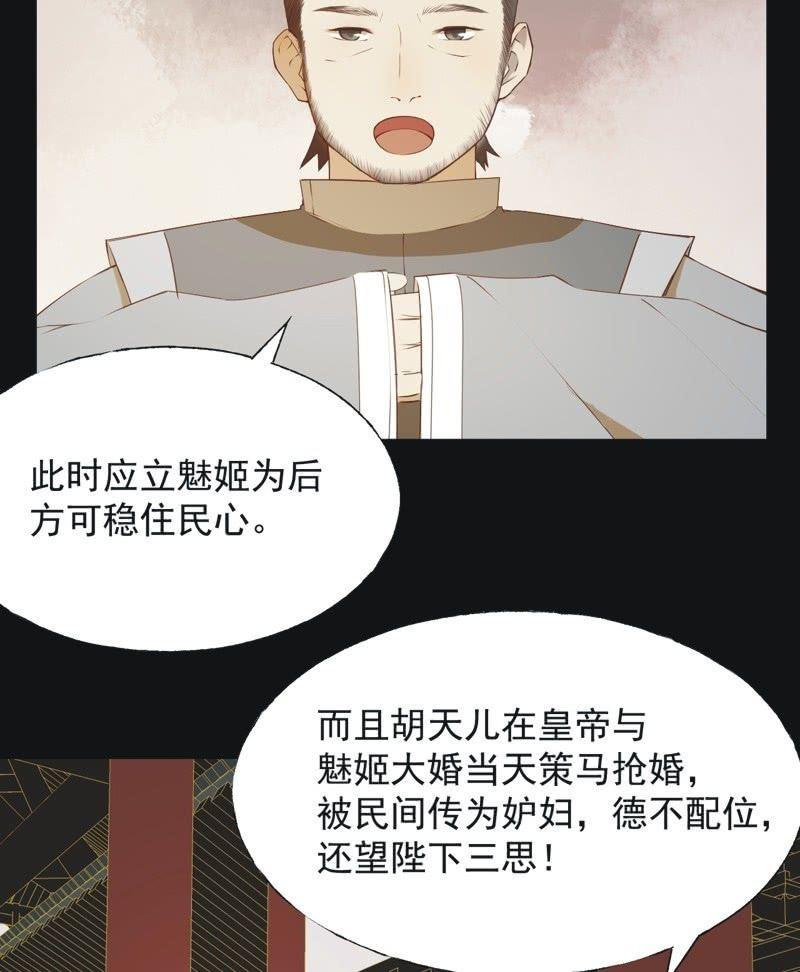 《魅姬》【六十】新帝 第26页