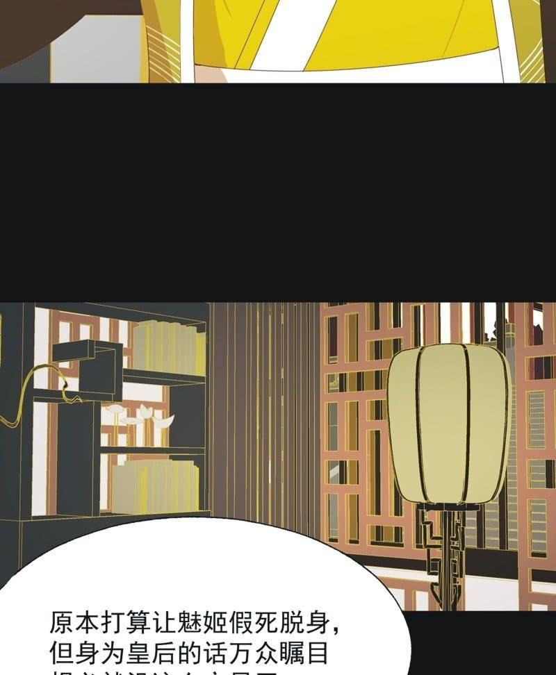 《魅姬》【六十】新帝 第30页