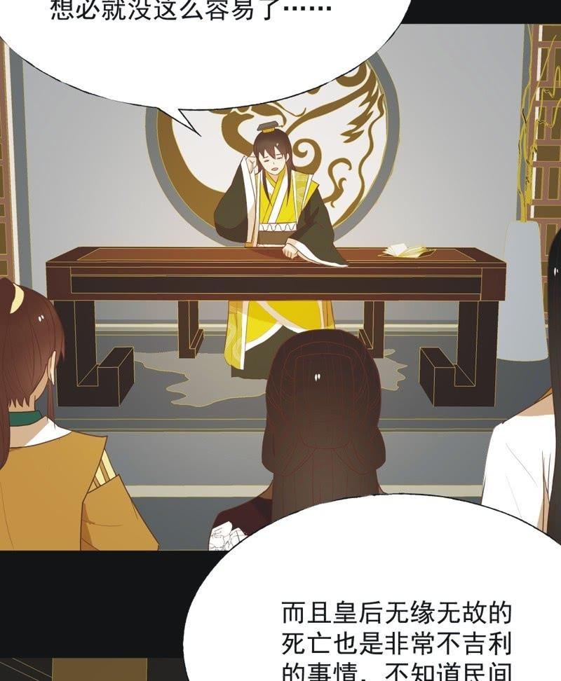 《魅姬》【六十】新帝 第31页