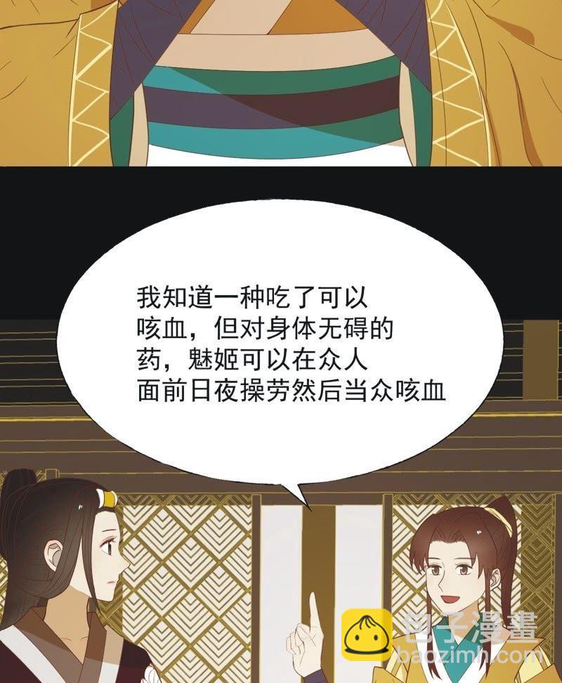 《魅姬》【六十】新帝 第34页