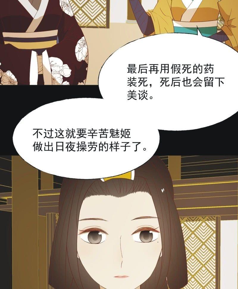 《魅姬》【六十】新帝 第35页