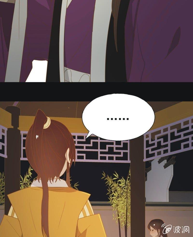 《魅姬》【六十】新帝 第5页