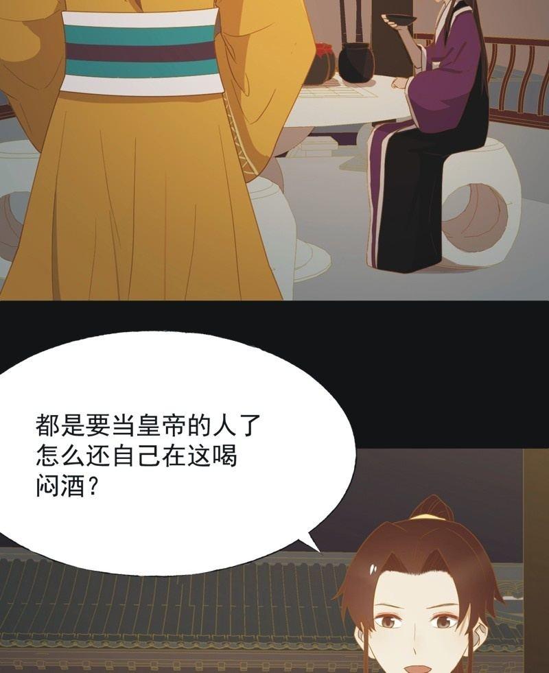 《魅姬》【六十】新帝 第6页