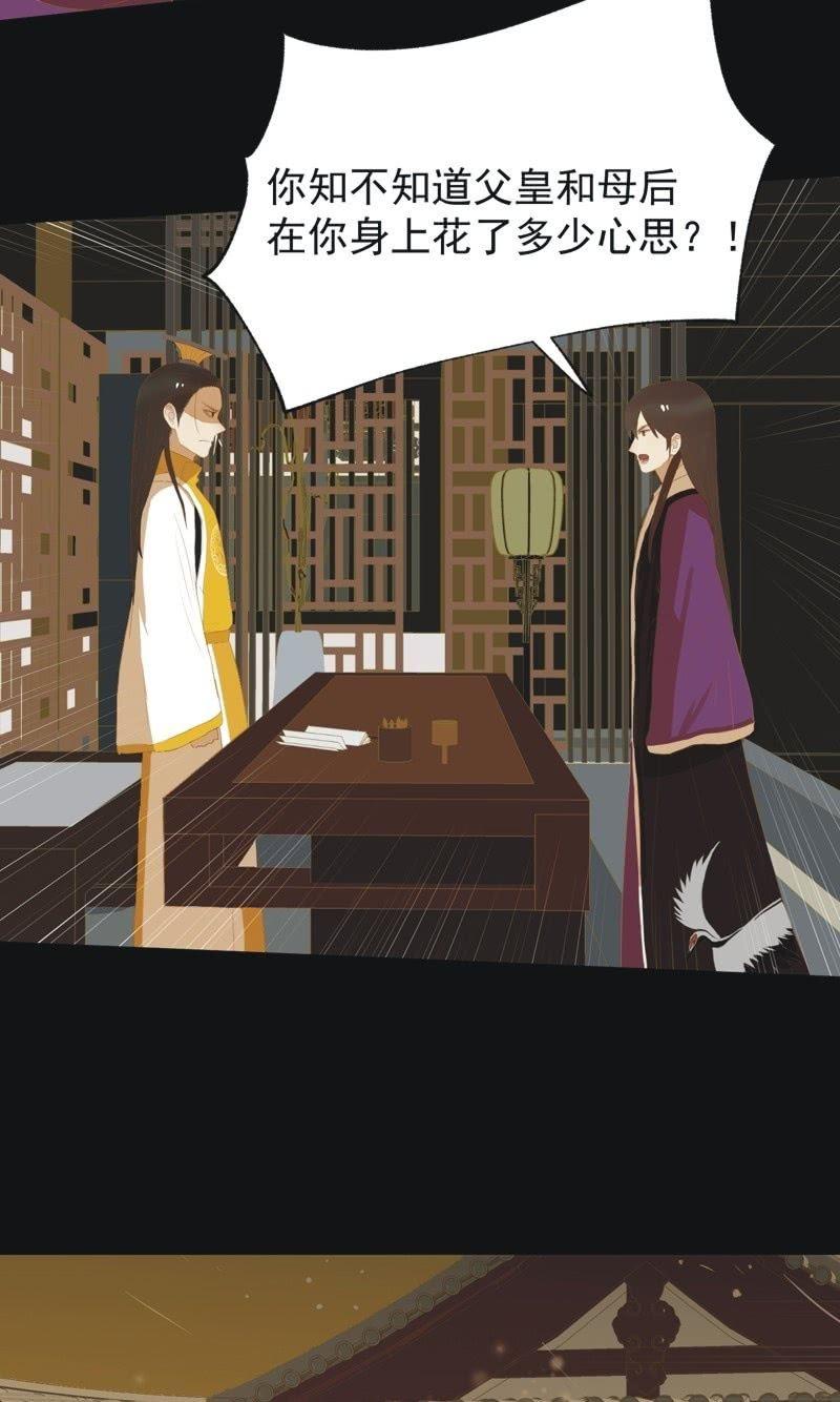 《魅姬》【五十九】守护 第10页