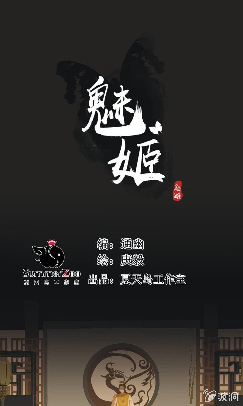 《魅姬》【五十九】守护 第1页