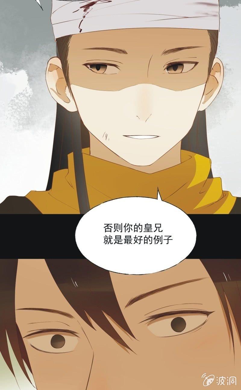 《魅姬》【五十九】守护 第25页
