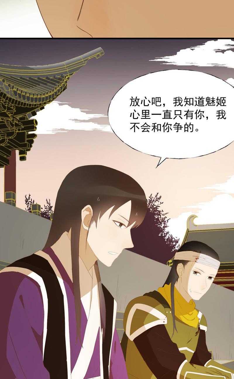 《魅姬》【五十九】守护 第26页