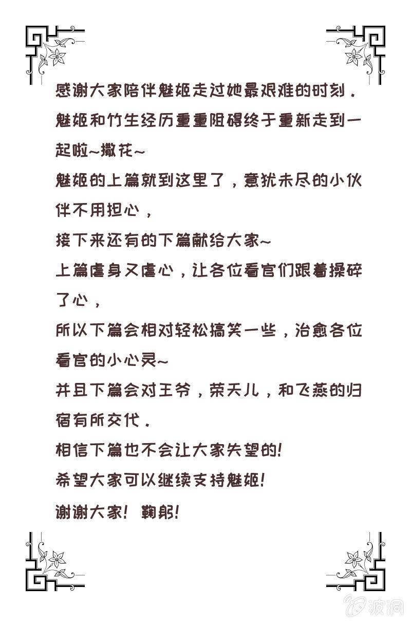 《魅姬》【五十九】守护 第29页