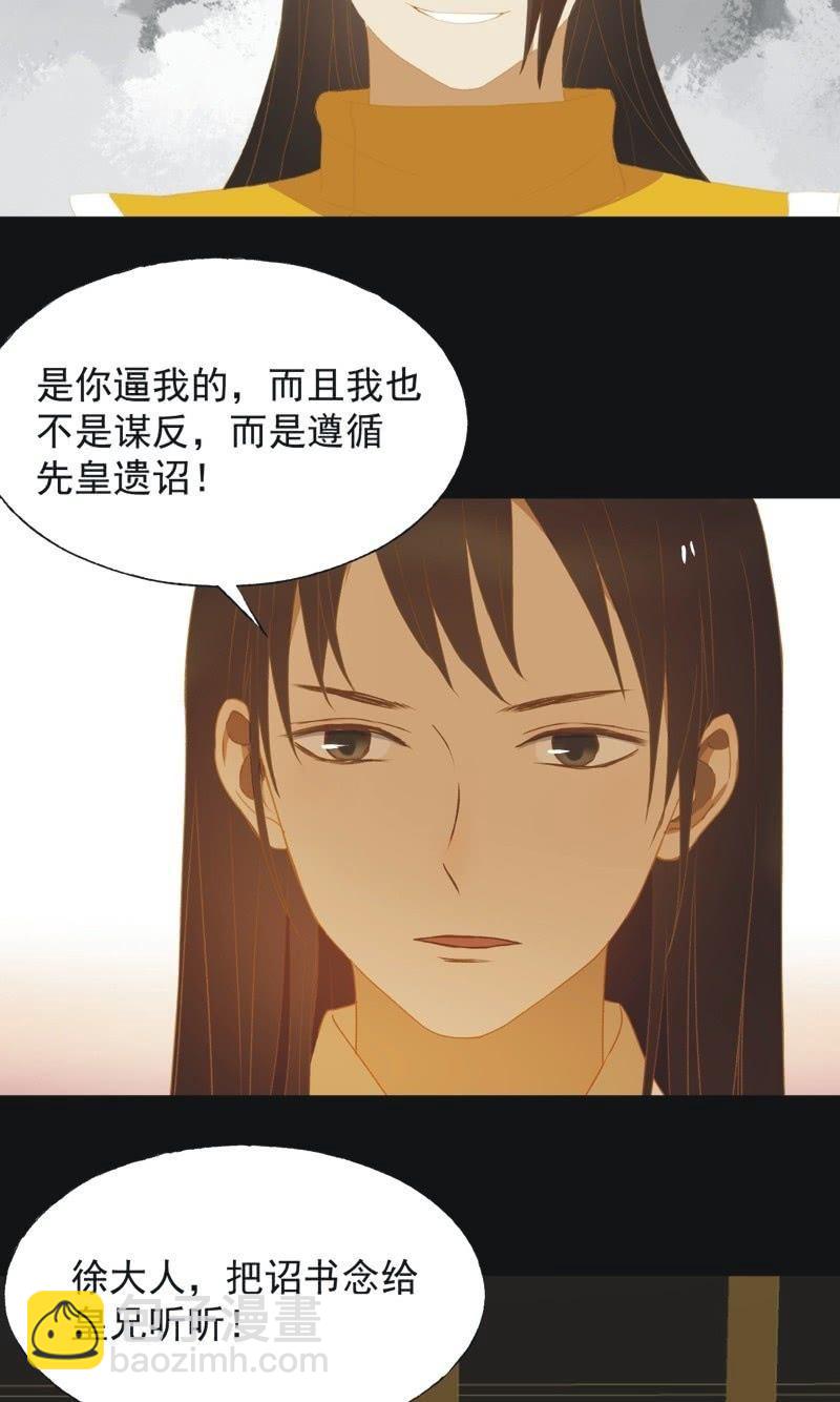 《魅姬》【五十九】守护 第4页