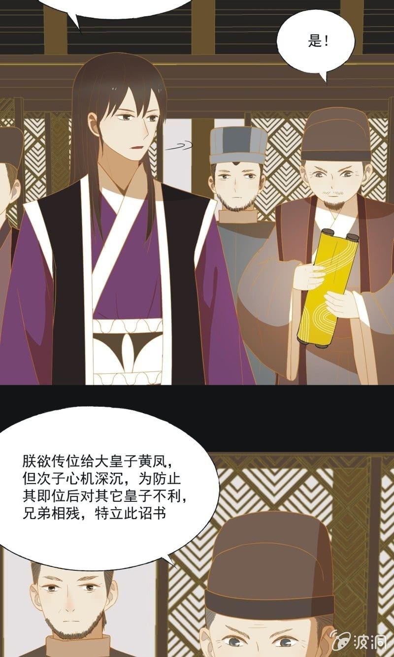 《魅姬》【五十九】守护 第5页