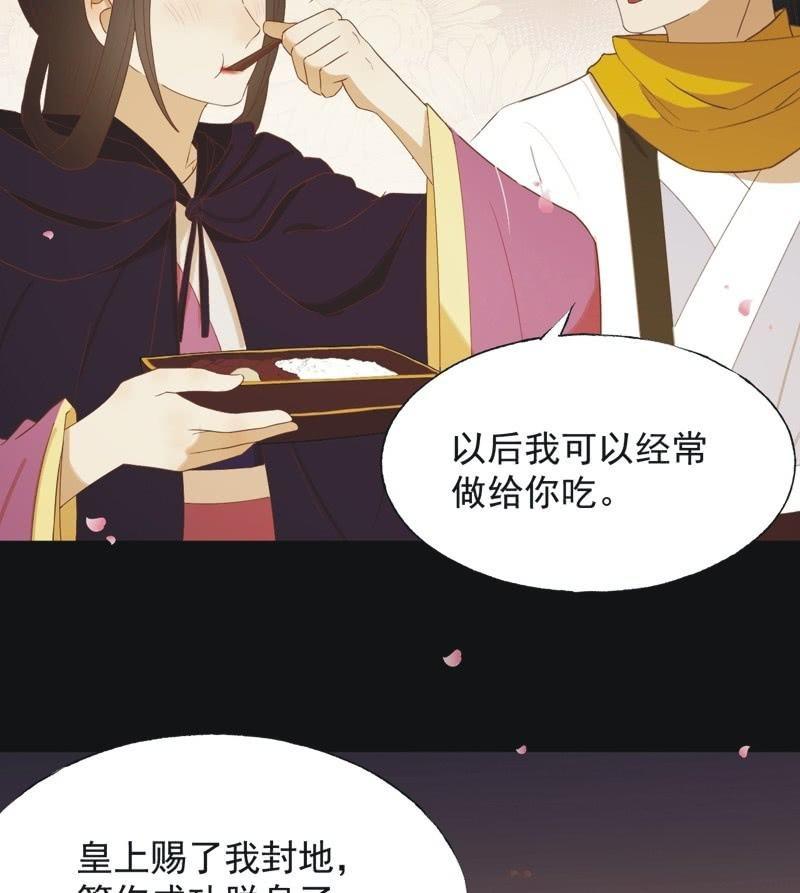 《魅姬》【六十二】设计 第10页