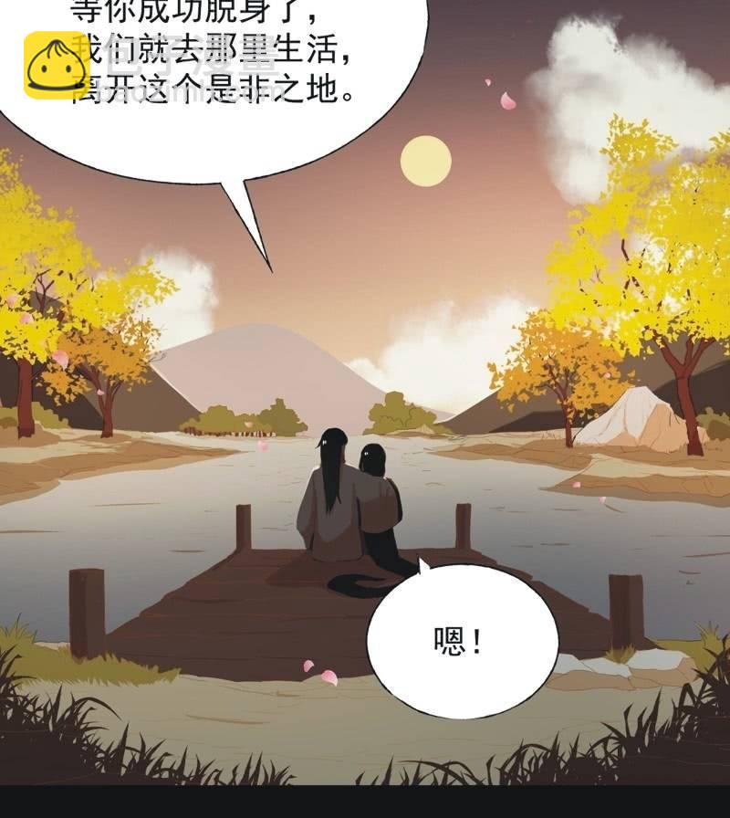 《魅姬》【六十二】设计 第11页