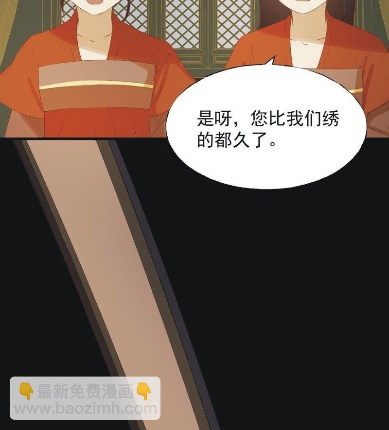 《魅姬》【六十一】皇后 第10页