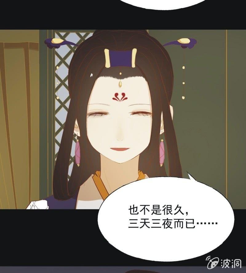 《魅姬》【六十一】皇后 第17页