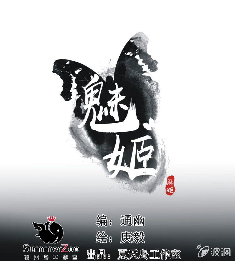 《魅姬》【六十一】皇后 第1页