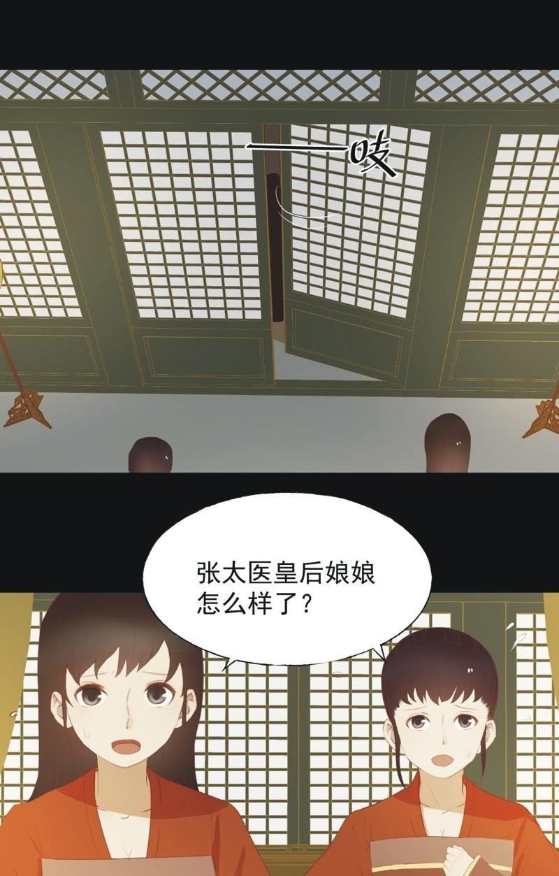 《魅姬》【六十一】皇后 第20页