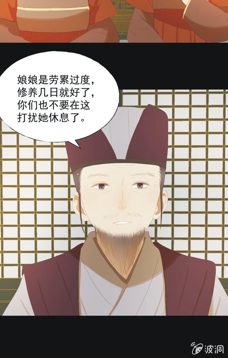 《魅姬》【六十一】皇后 第21页