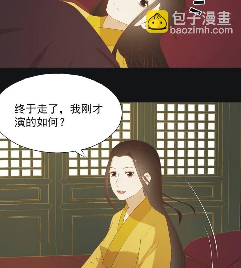 《魅姬》【六十一】皇后 第23页