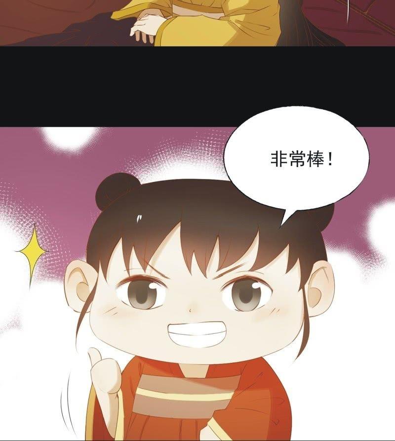 《魅姬》【六十一】皇后 第24页