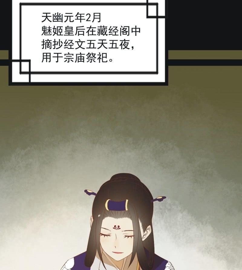 《魅姬》【六十一】皇后 第26页