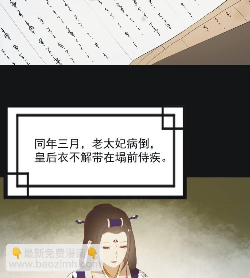 《魅姬》【六十一】皇后 第28页
