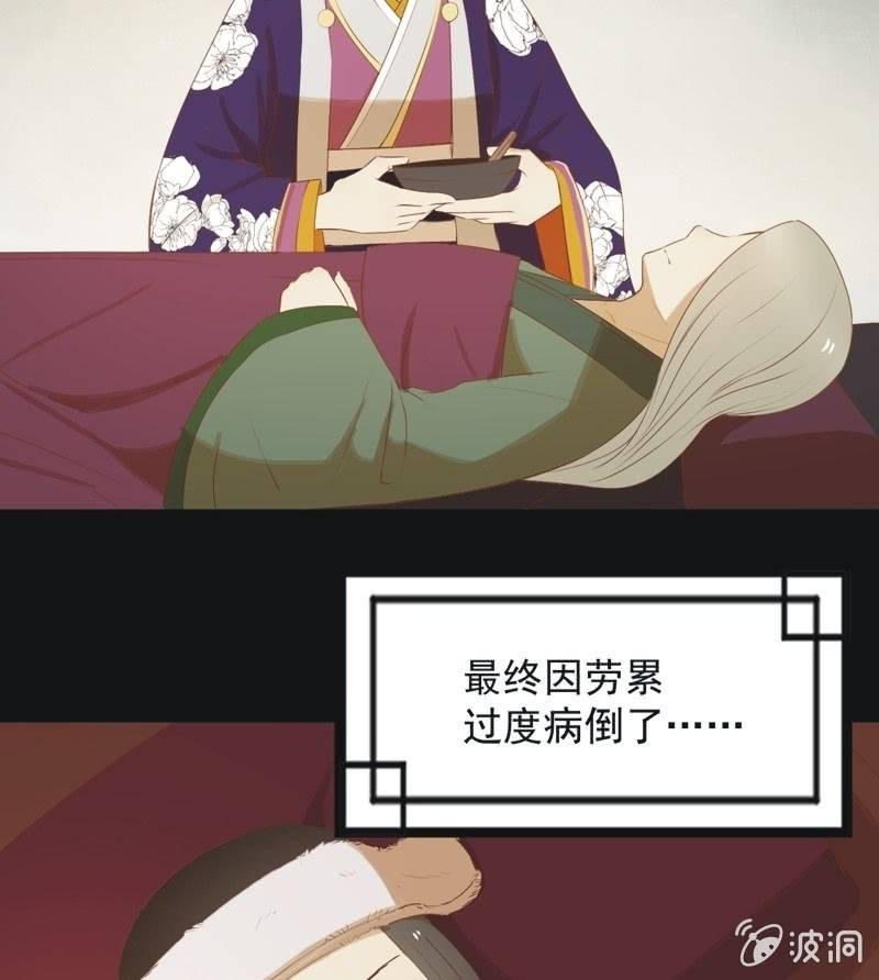 《魅姬》【六十一】皇后 第29页