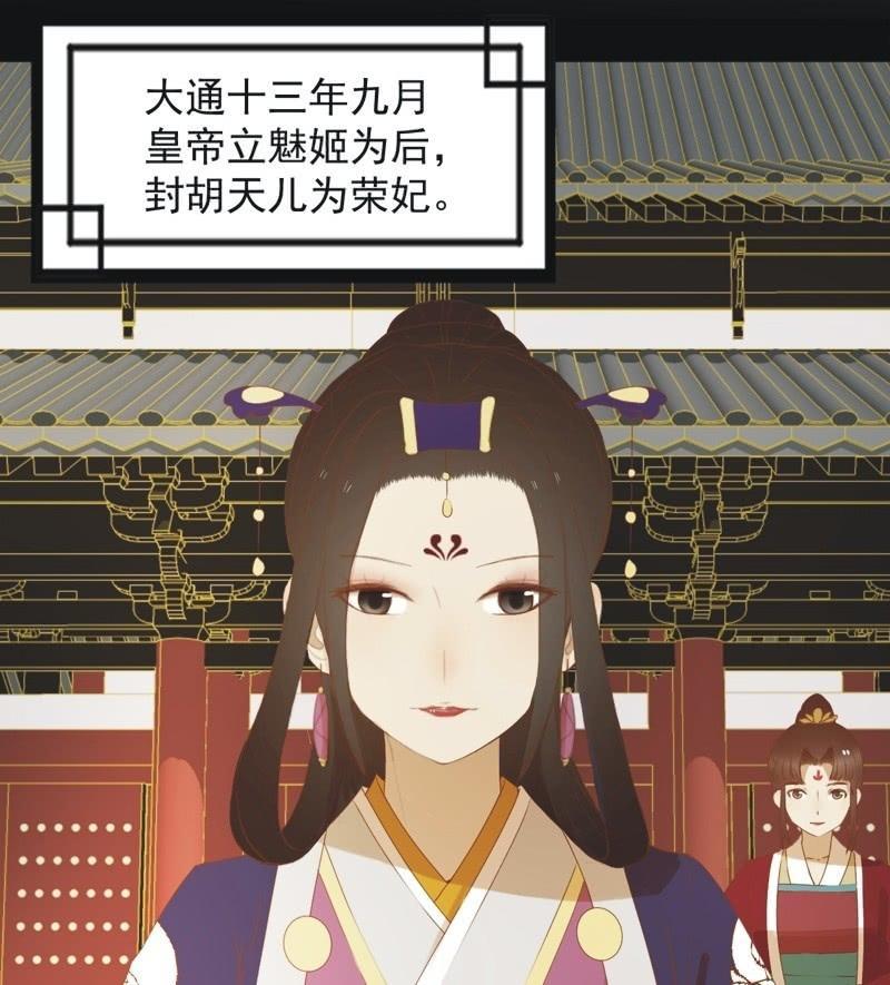 《魅姬》【六十一】皇后 第2页